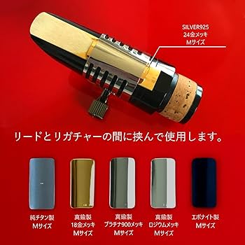 Amazon | Earrs Sax クラリネット リガチャープレート 純チタン